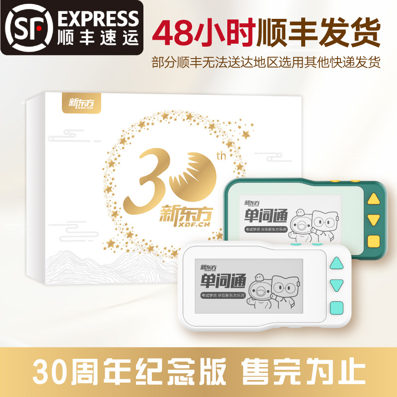 新东方单词通T2墨水屏英语电子单词机记背单词宝小初高大学英语词汇英语学习机便携式背单词