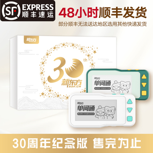 新东方单词通T2墨水屏英语电子单词机记背单词宝小初高大学英语词汇英语学习机便携式背单词