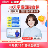 新东方英语音标和自然拼读精讲48个国际音标入门教材发音有声挂图卡片音标学习神器书网课教程件音标能手记单词 新东方旗舰店