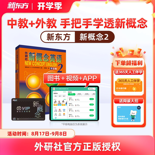 新东方新概念英语视频网课高中