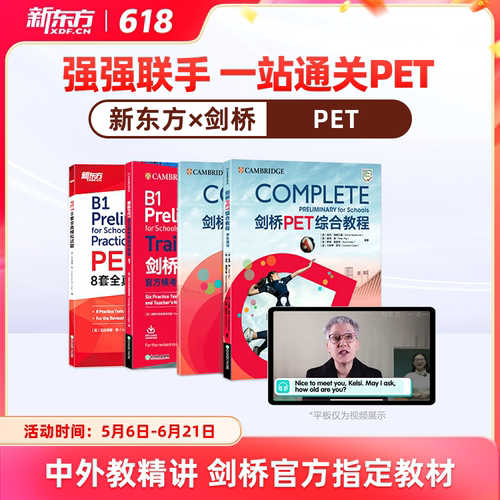 【新东方旗舰店】新东方pet备考直通车精讲冲刺剑桥ket官方真题核心词汇综合教程视频课教材模考单词听力口语写作文阅读语法试卷