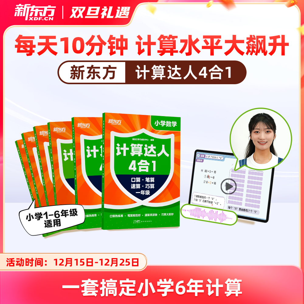 一套搞定小学6年计算  水平进阶式提升