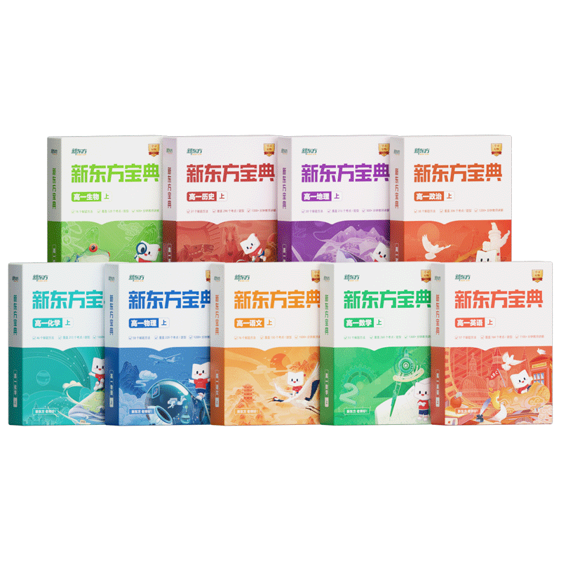 新东方宝典高中真题模拟题型汇总