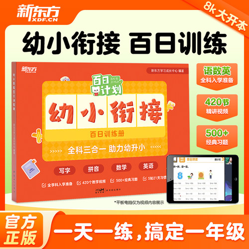 全科入学准备，含图书+视频课+练习+配套APP