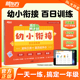 新东方幼小衔接百日计划训练册幼儿园大班一本通作业试卷练习册幼小衔接教材每一日一练数学拼音描红专项训练 新东方旗舰店