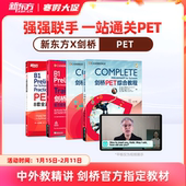 新东方旗舰店 新东方pet备考直通车精讲冲刺剑桥ket官方真题核心词汇综合教程视频课教材模考单词听力口语写作文阅读语法试卷