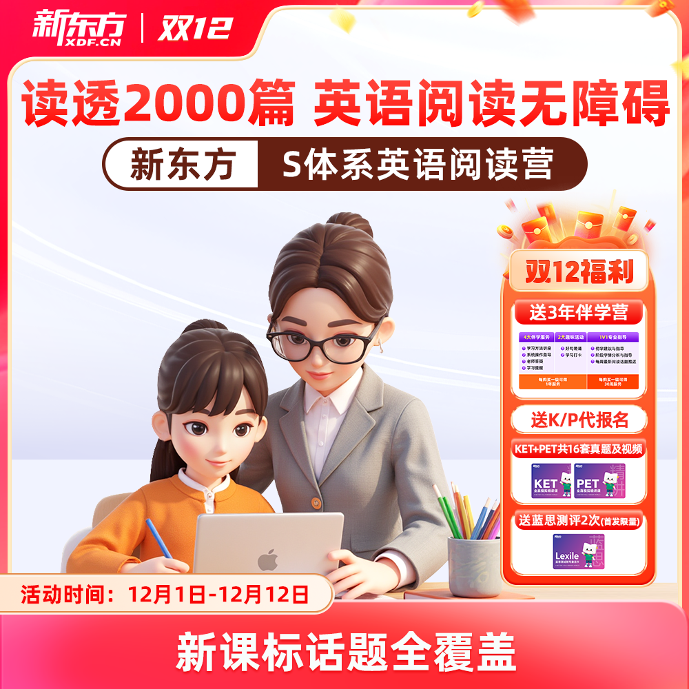 【新品首发】新东方英语精讲阅读营S体系精读+泛读+技巧实战输入到输出一站式小学初中英语阅读教材分级阅读绘本词汇量阅读能力