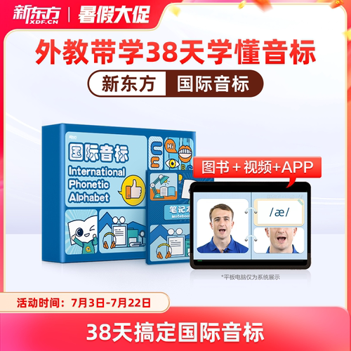 1盒=书+课+APP 轻松搞定音标+小学常见词汇