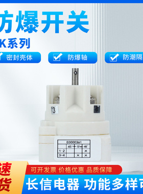 温州长江长信电器BK10-16防爆控制开关电源转换控制防尘组合开关