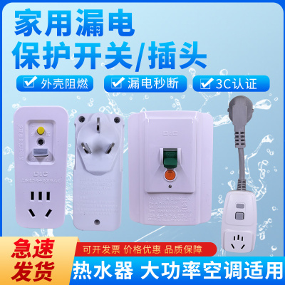 上德联合热水器空调家用漏电保护插座插头16A插座32A带线漏保开关