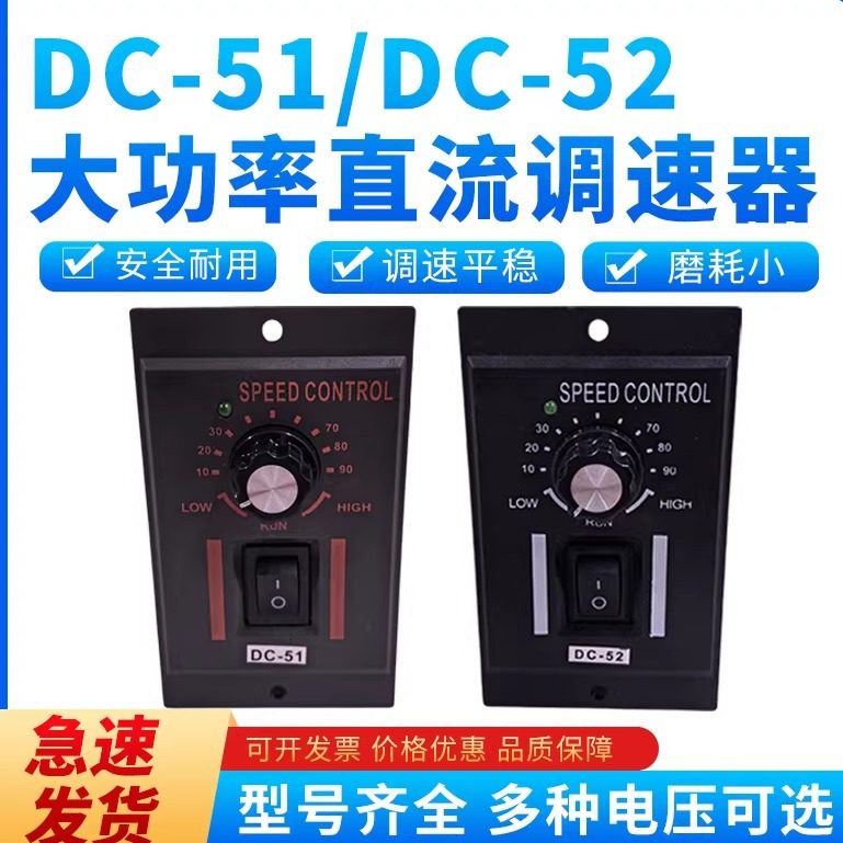 DC51直流电机调速器DC24VDC90VDC180VDC220V变速开关DC52调速开关,五金/工具,调速器,淘宝优惠券,粉丝福利购,淘宝优惠卷