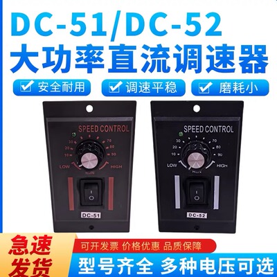 DC-51直流电机调速器DC-52调速器