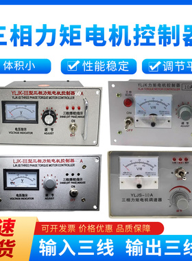 TMA-4B三相力矩电机控制器YLJK-III 异步电机调速器收卷机调压器