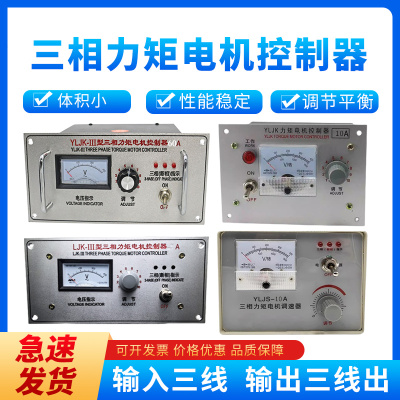 TMA-4B控制器LJK-III电机调速器