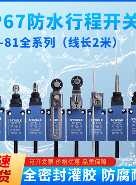 施泰德户外防水行程开关SD-8108 SD8104养殖厂刮粪机滚轮限位开关