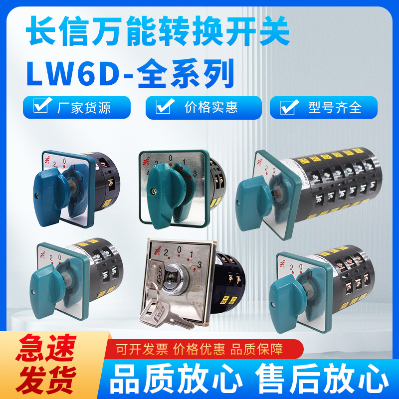 品质稳定转换开关长信