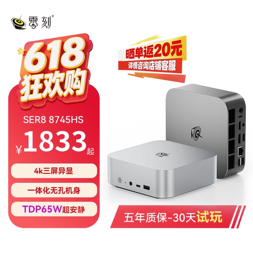 零刻SER88745HS迷你主机高性能