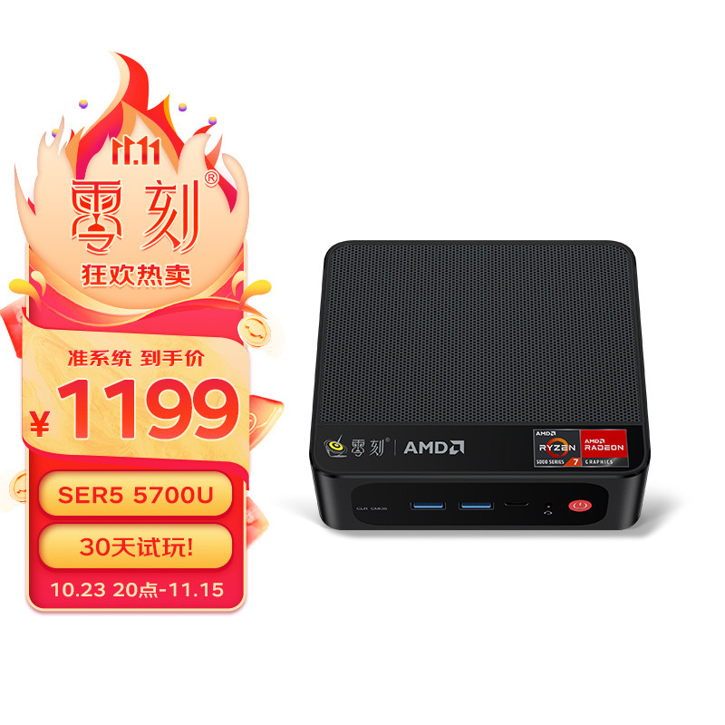零刻SER5 Pro AMD锐龙7 5700U 迷你电脑小主机高性能游戏办公台式机使用感如何?