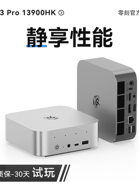 「静享性能」零刻SEi13Pro 迷你主机 13900HK 英特尔酷睿i9  高性能 游戏办公设计超静音台式电脑mini主机