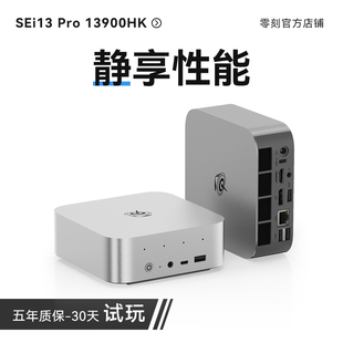 「静享性能」零刻SEi13Pro 迷你主机 13900HK 英特尔酷睿i9 高性能 游戏办公设计超静音台式电脑mini主机