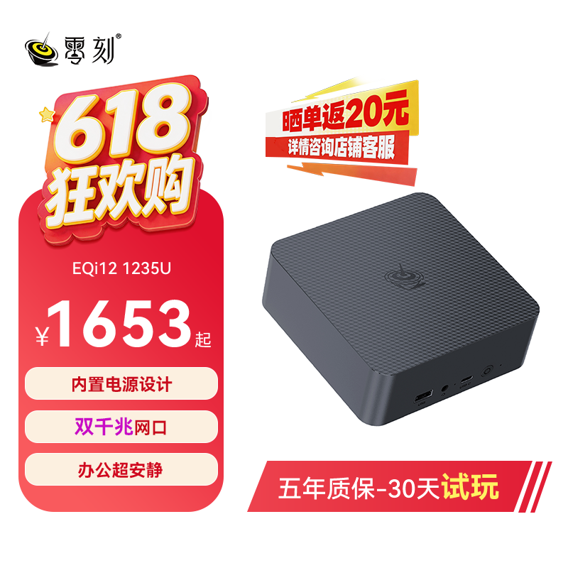 「稳静办公」零刻 EQi12 迷你主机 Intel酷睿i5 1235U 超静音商务办公影音台式电脑mini主机