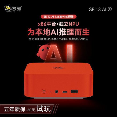 「内置AI算力卡」零刻SEi13 13620H 酷睿i7 预装OpenClaw小龙虾本地模型AI推理超静音台式电脑迷你主机mini