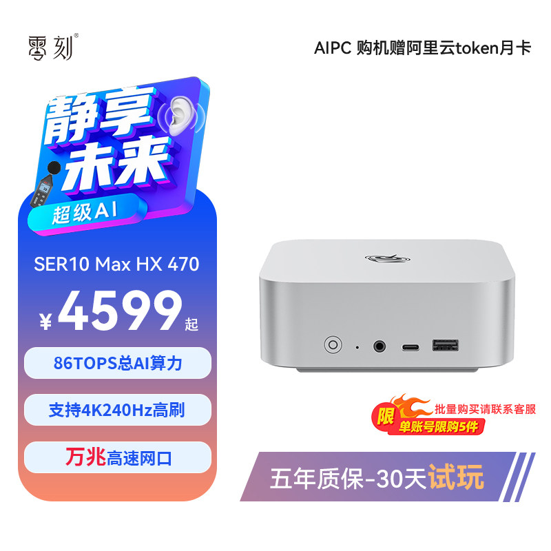 零刻SER10 Max AMD锐龙AI 9 HX 470 高性能AI PC游戏办公deepseek本地部署OpenClaw语音交互台式电脑迷你主机