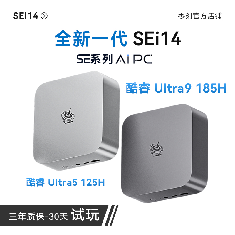 「全新一代」零刻SEi14 迷你主机 125H/185H 英特尔酷睿  高性能AI PC 游戏办公设计超静音台式电脑mini主机