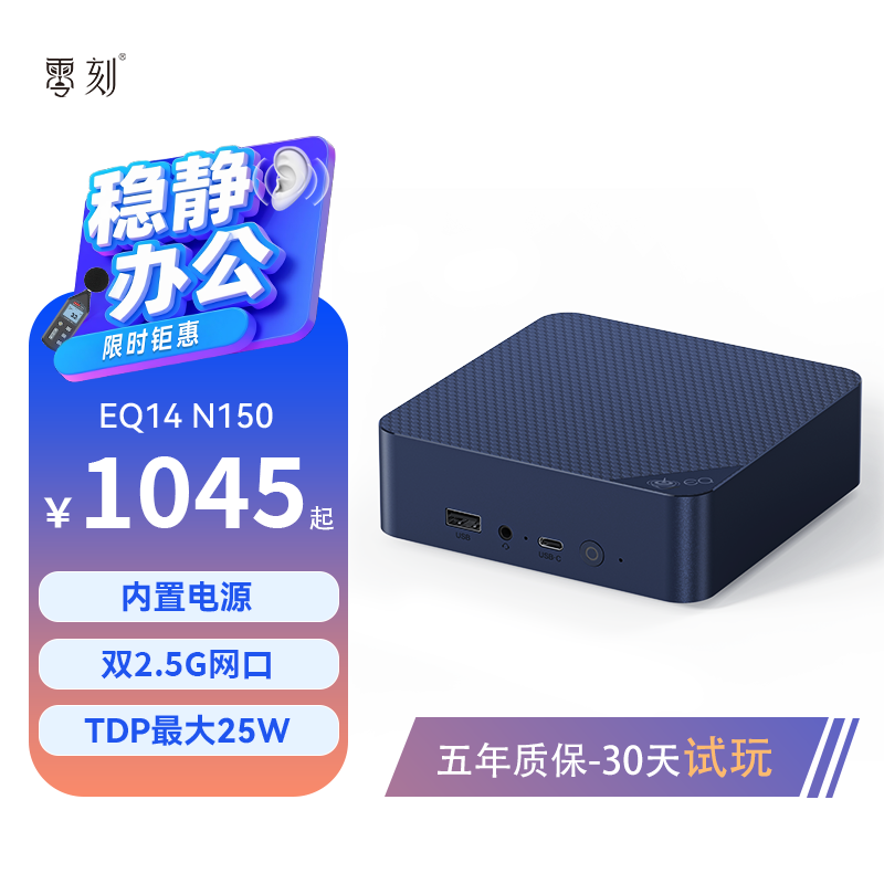 零刻EQ14N150迷你主机