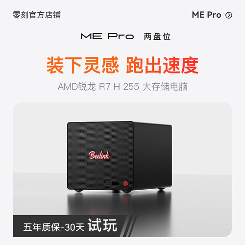 「装下灵感 跑出速度」零刻ME Pro2盘位 AMD锐龙7 H255大存储电脑76TB超静音办公剪辑万兆网口迷你主机