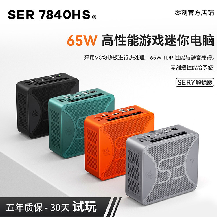「精益求精」零刻SER7 7840HS 高性能AMD锐龙7 8核16线程 游戏办公设计mini电脑主机 AMD迷你主机,品牌台机/品牌一体机/服务器,台式整机,淘宝优惠券,粉丝福利购,淘宝优惠卷