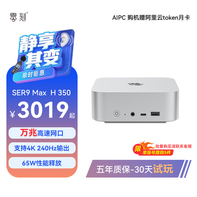 「静享升级」零刻SER9/SER9Max mini主机AI 7 H350高性能AMD锐龙7游戏办公设计超静音迷你主机电脑