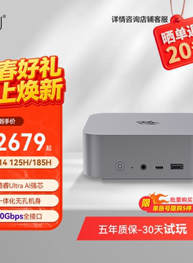 「全新一代」零刻SEi14 迷你主机 125H/185H 英特尔酷睿  高性能AI PC 游戏办公设计超静音台式电脑mini主机