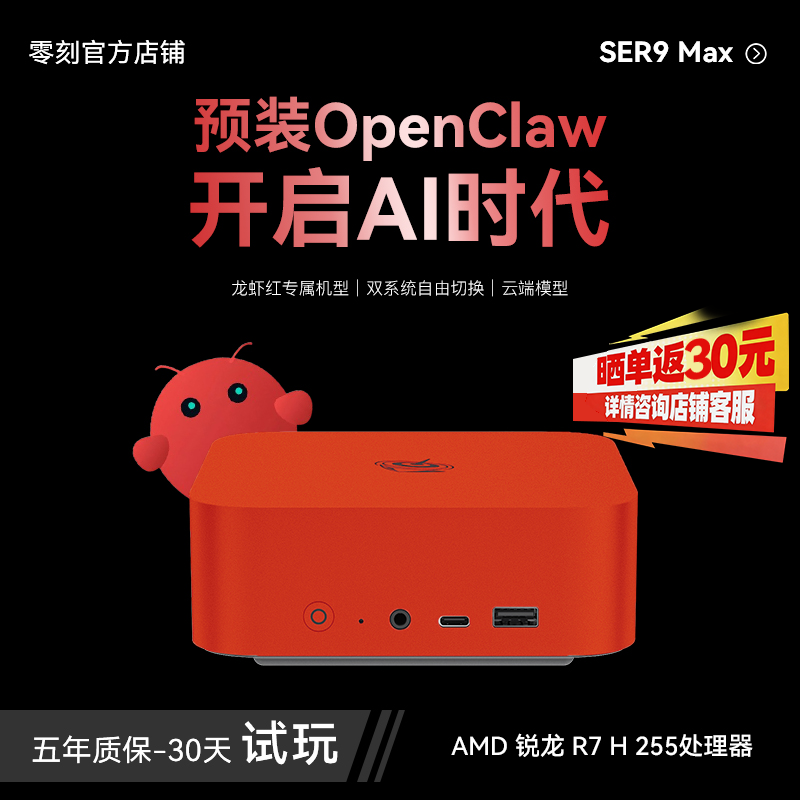 「预装OpenClaw」零刻SER9Max H 255迷你主机 AMD锐龙7 小龙虾云端超静音AI PC游戏办公设计台式电脑mini主机