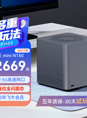 「飞牛联名款」零刻ME mini 飞牛NAS 英特尔N150 六盘位超静音私有云家庭存储影音网络存储器迷你主机双2.5G