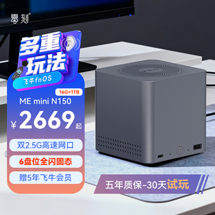 英特尔N150 「飞牛联名款 飞牛NAS mini 六盘位超静音私有云家庭存储影音网络存储器迷你主机双2.5G 」零刻ME