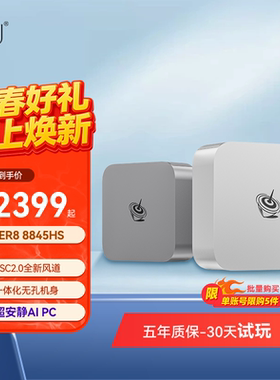 「全新一代」零刻 SER8 8845HS 高性能AMD锐龙7 8核16线程 AI PC 游戏办公设计超静音迷你电脑主机