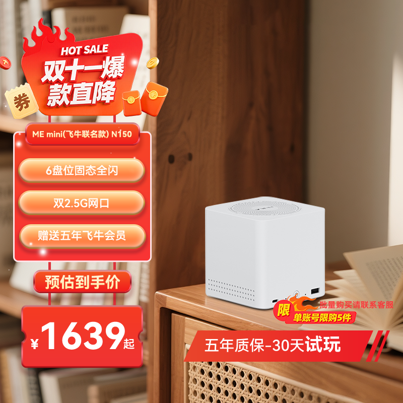 飞牛联名款零刻六盘位全闪NAS