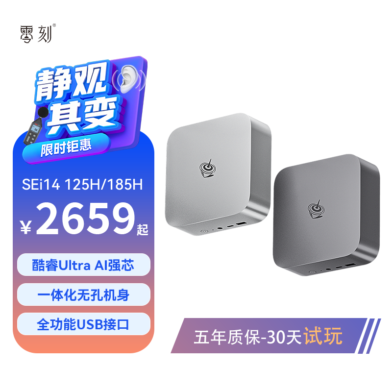 「全新一代」零刻SEi14 迷你主机 125H/185H 英特尔酷睿  高性能AI PC 游戏办公设计超静音台式电脑mini主机