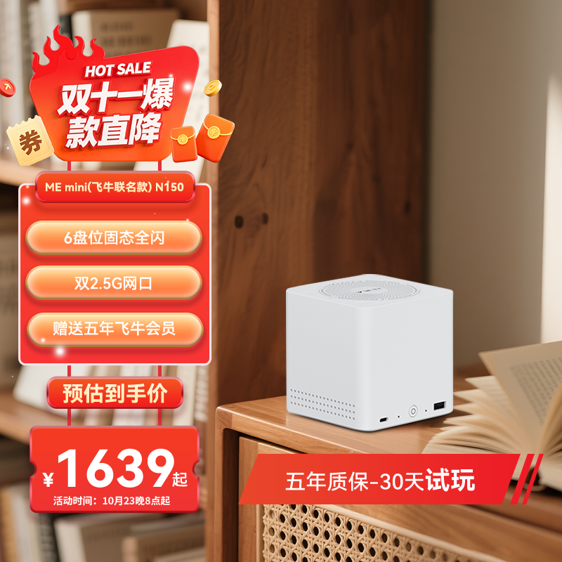 飞牛联名款零刻六盘位全闪NAS