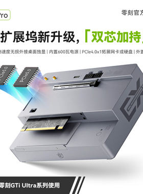 【无损直连】零刻专用EX Pro扩展坞内置电源PCle5.0x8外接显卡