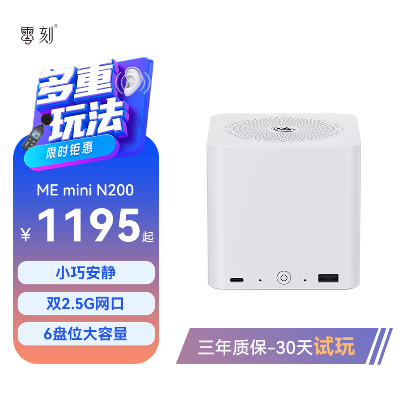 「多重玩法」零刻ME mini 英特尔N200 六盘位全闪nas网络存储器超静音私有云家庭存储双2.5G软路由迷你主机