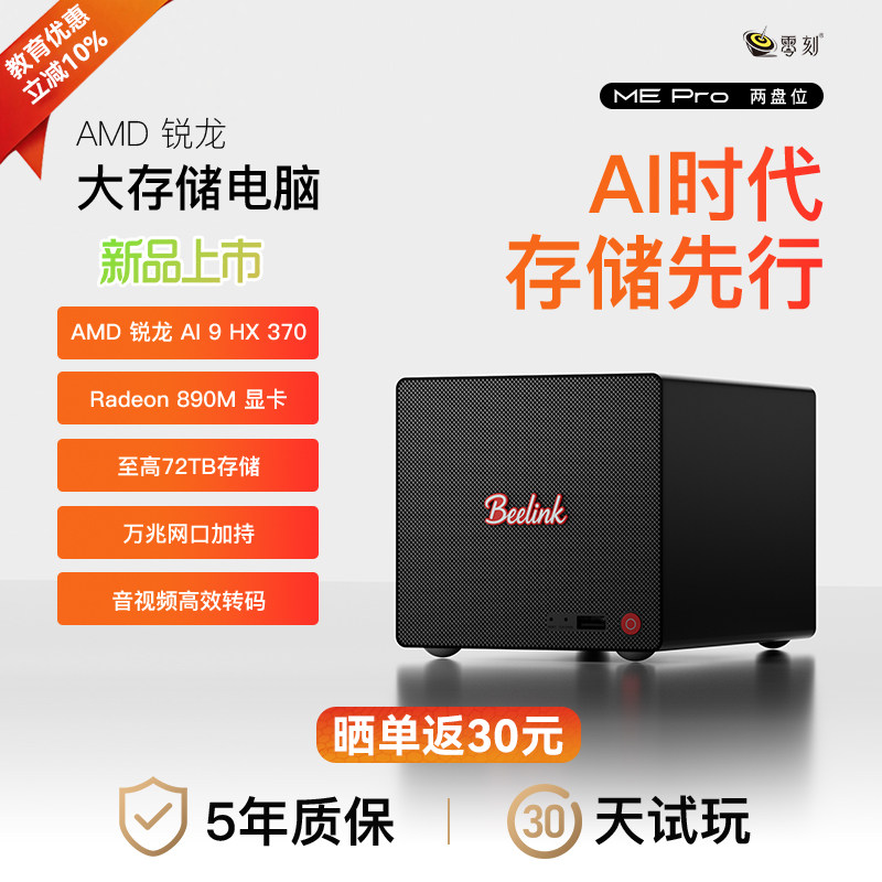 「AI时代 存储先行」零刻ME Pro两盘位 AMD锐龙AI 9 HX370大存储电脑72TB超静音存算AI PC万兆网口迷你主机图片