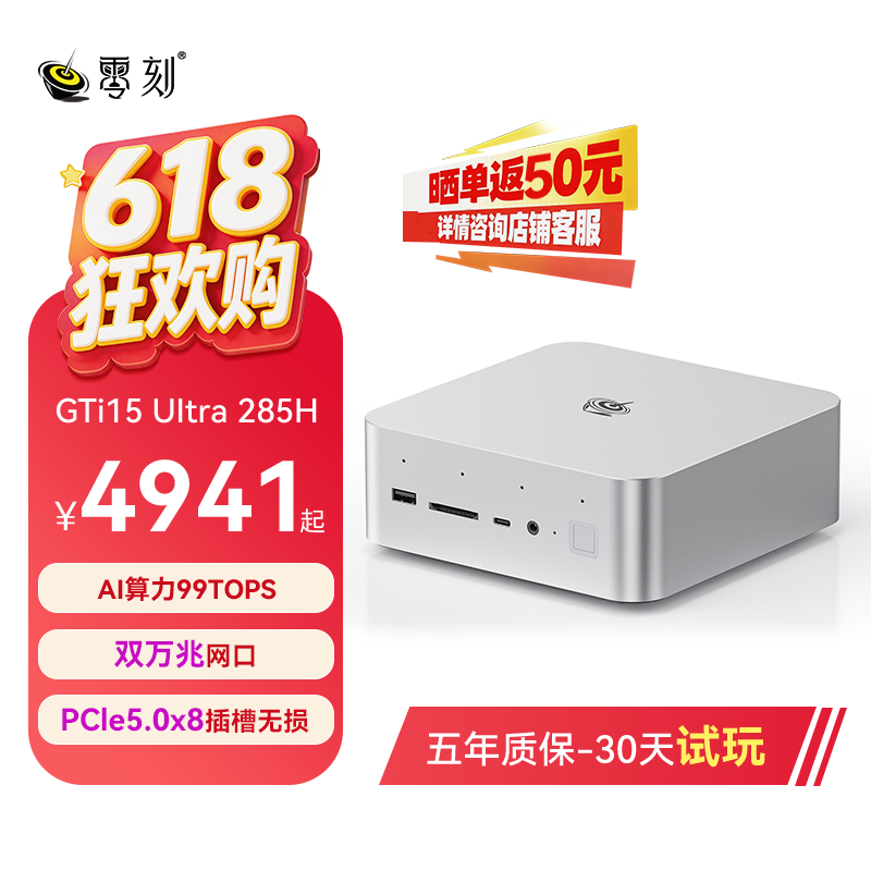 「史级焕芯 静享AI」零刻GTi15UItra英特尔酷睿UItra9 285H AI PC游戏设计迷你主机外接独显本地部署Deepseek