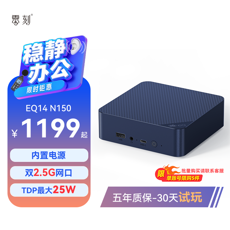 零刻EQ14N150迷你主机