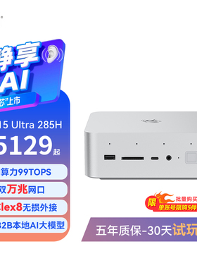 「史级焕芯 静享AI」零刻GTi15UItra英特尔酷睿UItra9 285H AI PC游戏设计迷你主机外接独显本地部署Deepseek