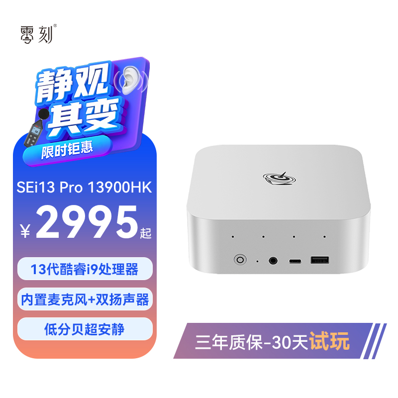 零刻13900HK迷你主机高性能