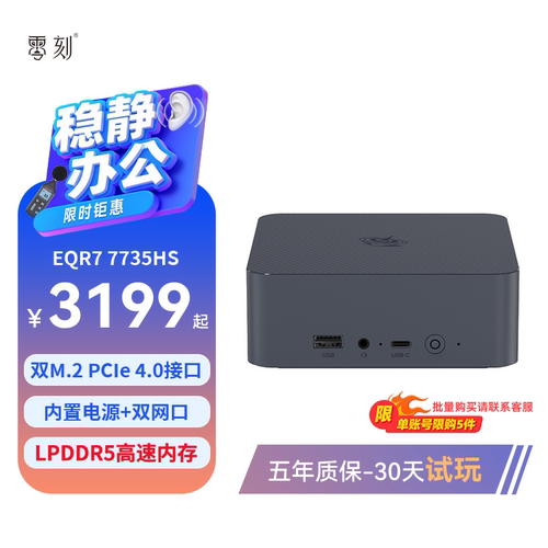 零刻EQR7迷你主机办公电脑