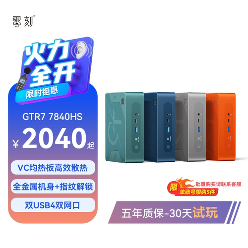 零刻GTR77840HS迷你主机高性能