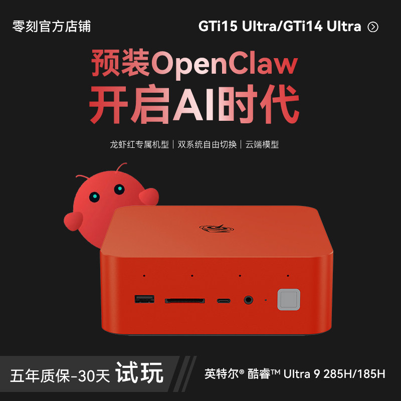 「预装OpenClaw」零刻GTi15/14 UItra迷你主机英特尔285H/185H 小龙虾部署超静音AI PC办公设计mini电脑图片